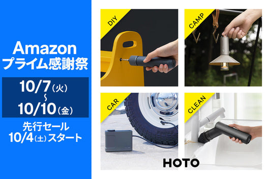 【最大25％OFF】Amazon プライム感謝祭開催！