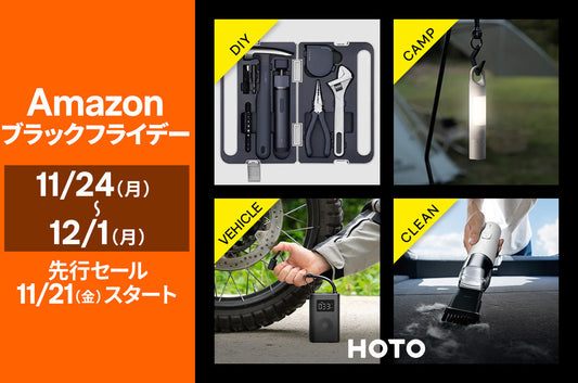【最大25％OFF】Amazon ブラックフライデー開催！