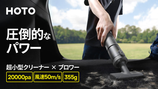 新製品 4WAY小型クリーナーProがついに登場！Makuakeクラウドファンディングにてまもなく公開予定！