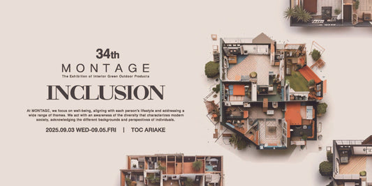 9月3日(水)から5日(金)まで開催する【MONTAGE】に出展します