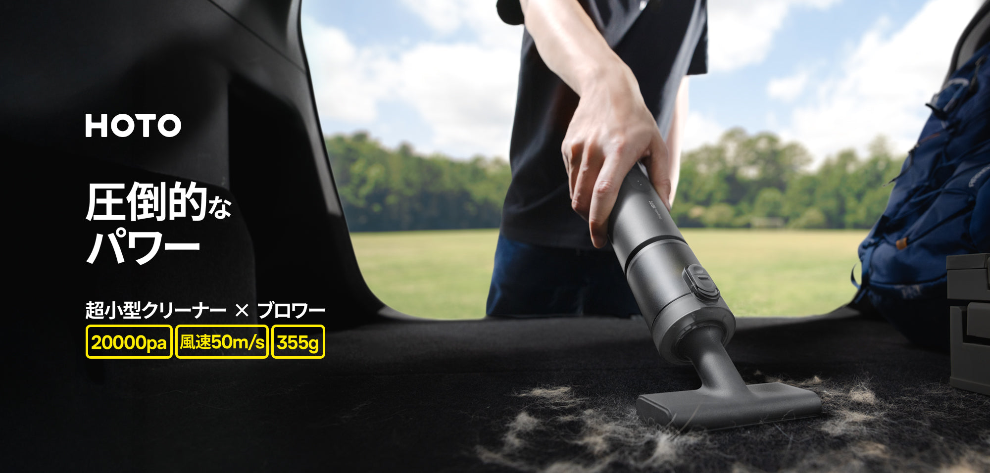 HOTO　掃除機 驚異の四刀流】パワーと軽さを高次元で両立させたHOTO 4-in-1